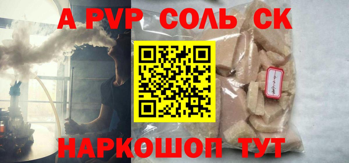 Alfa_PVP  купить  цена  Alpha PVP Соль  Краснокаменск  Вход с VPN  Альфа ПВП Соль  Alfa_PVP СК КРИС 