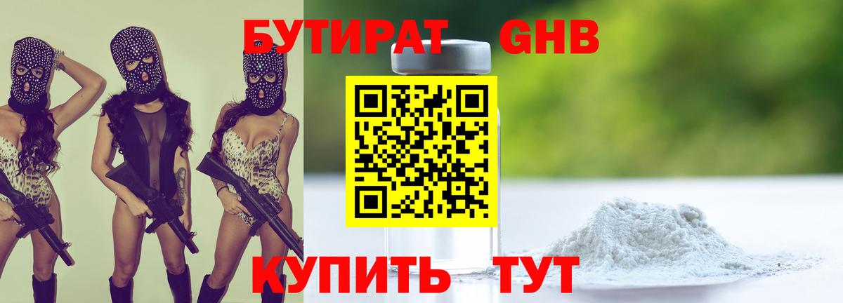 Бутират буратино Краснокаменск