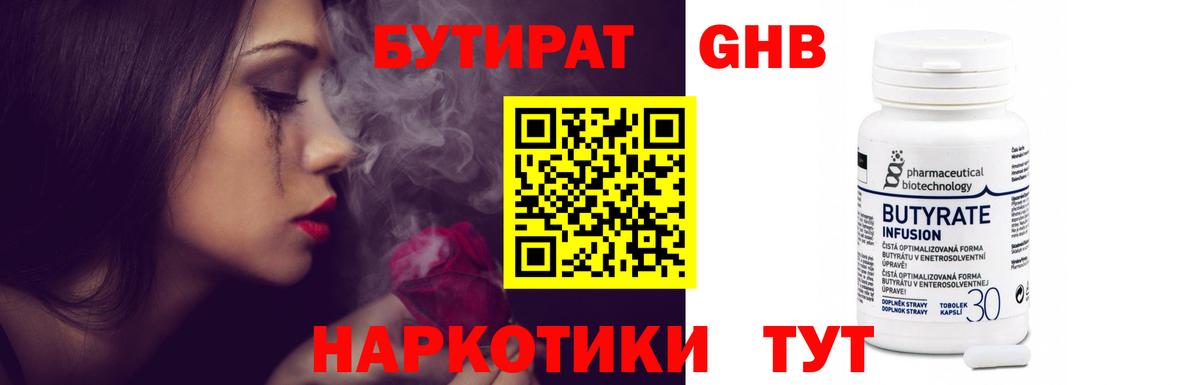 БУТИРАТ оксибутират  Вход с VPN  Краснокаменск 