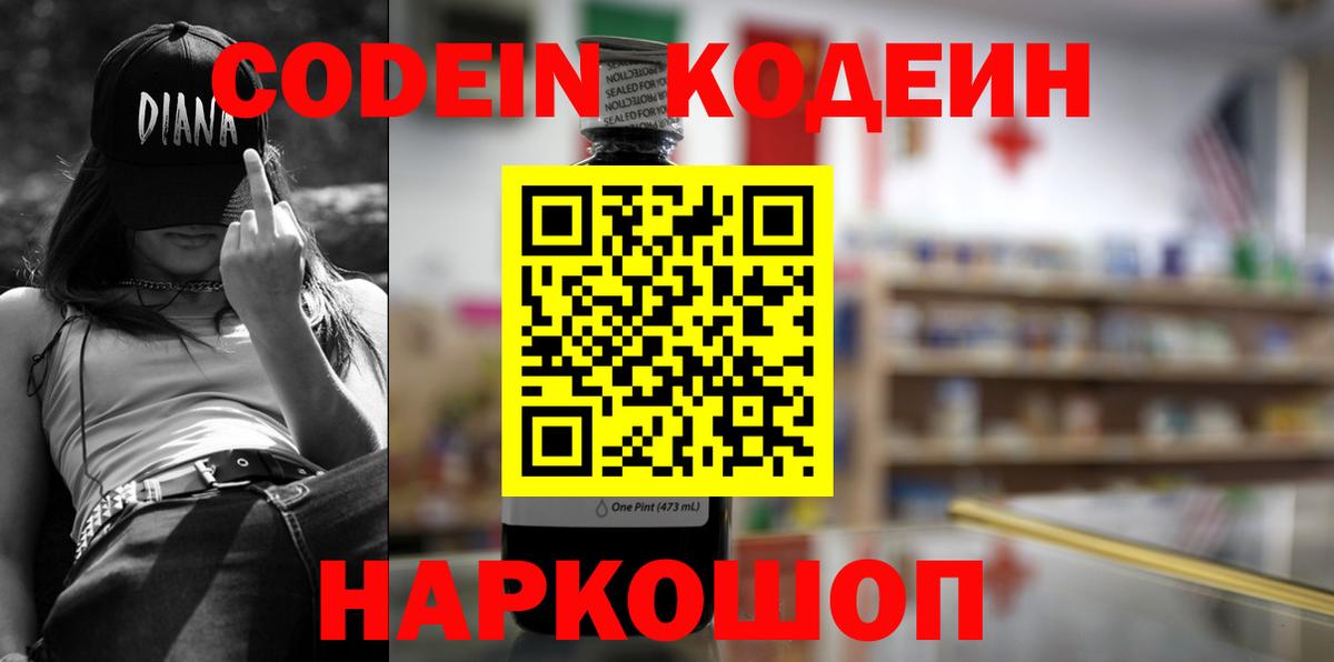 Краснокаменск  Codein напиток Lean (лин)  Вход с VPN 