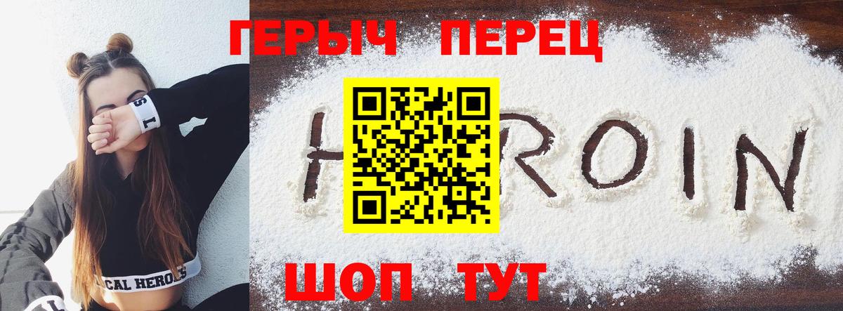 Героин белый Краснокаменск