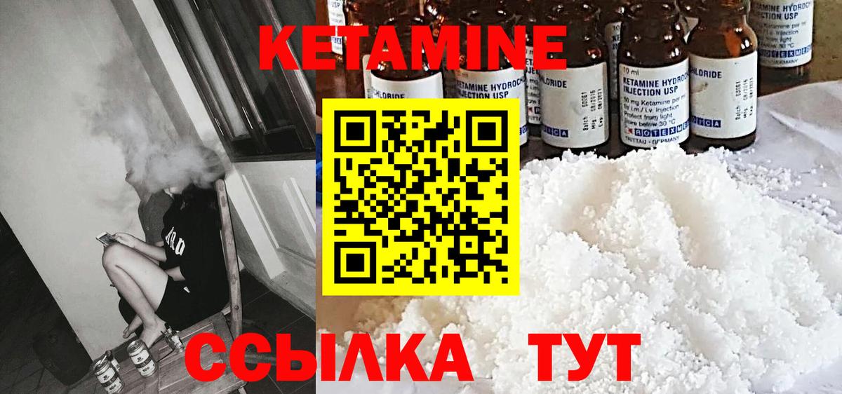 Кетамин VHQ Краснокаменск