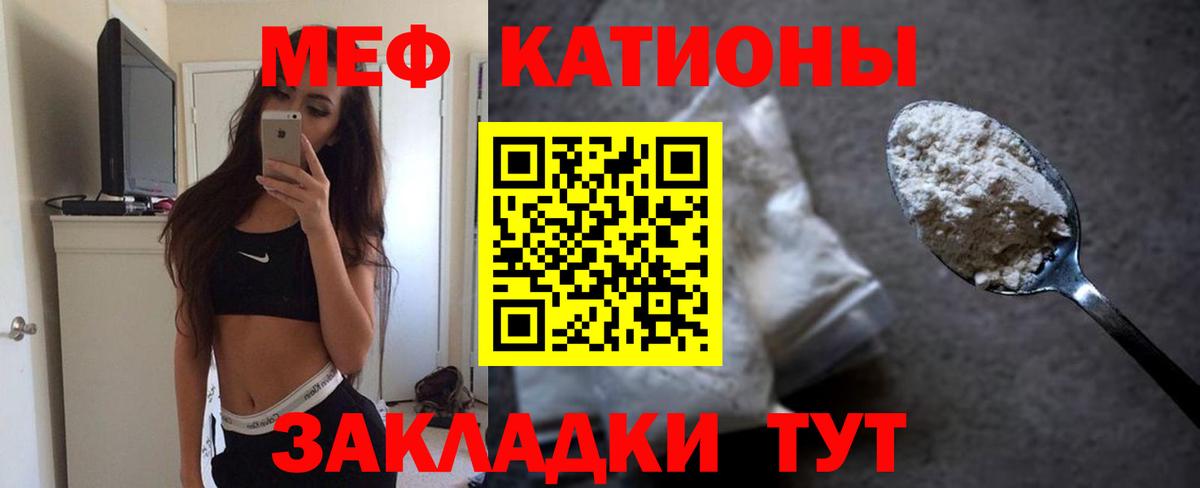 Меф мяу мяу мука Краснокаменск