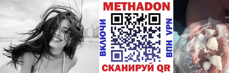 Метадон methadone  Краснокаменск 