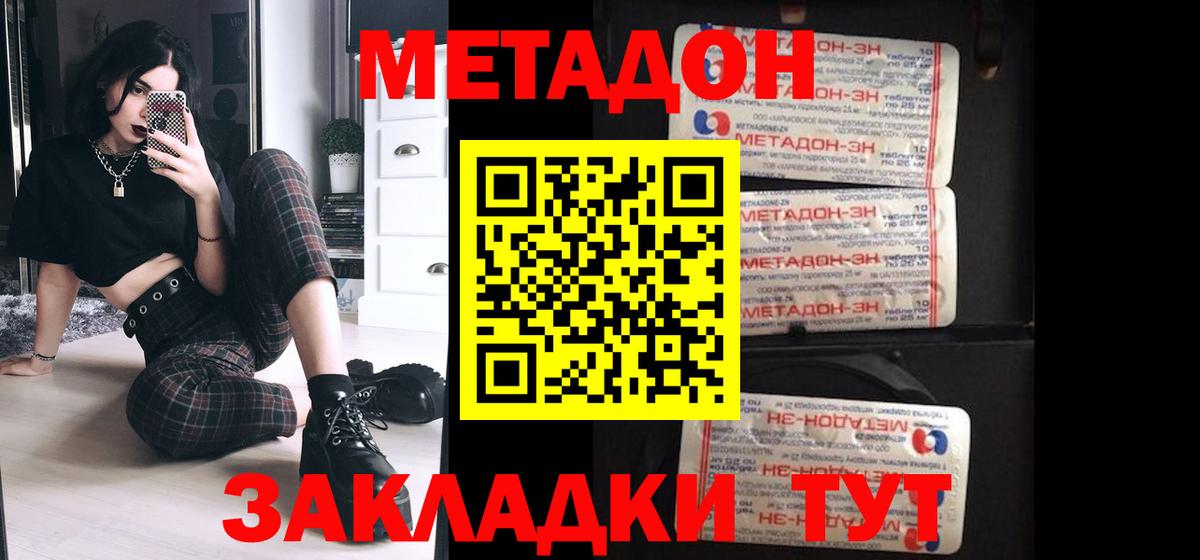 Краснокаменск  Метадон methadone  МЕТАДОН кристалл  Вход с VPN 