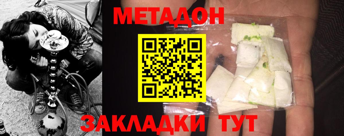МЕТАДОН VHQ Краснокаменск