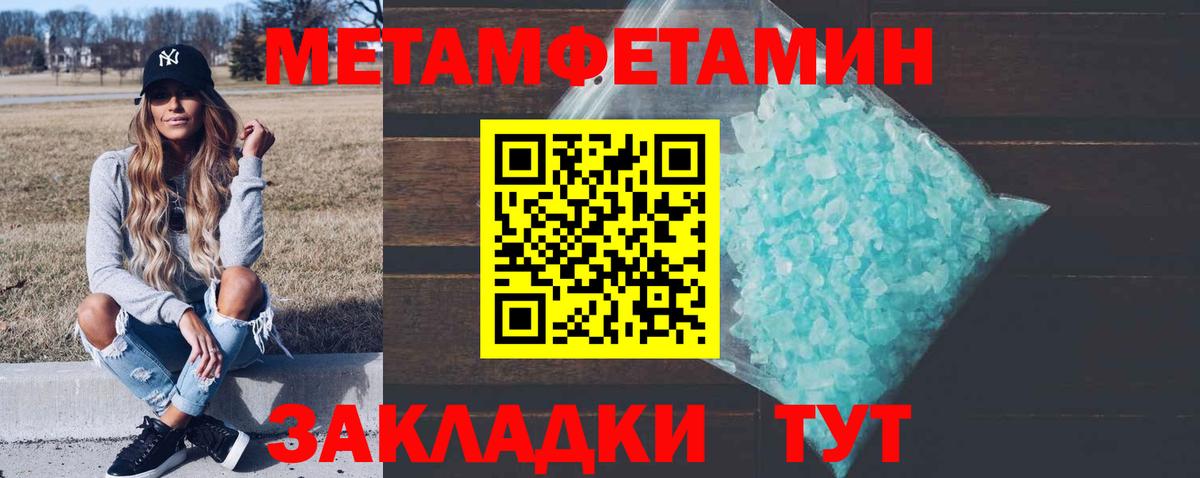 МЕТАМФЕТАМИН пудра Краснокаменск